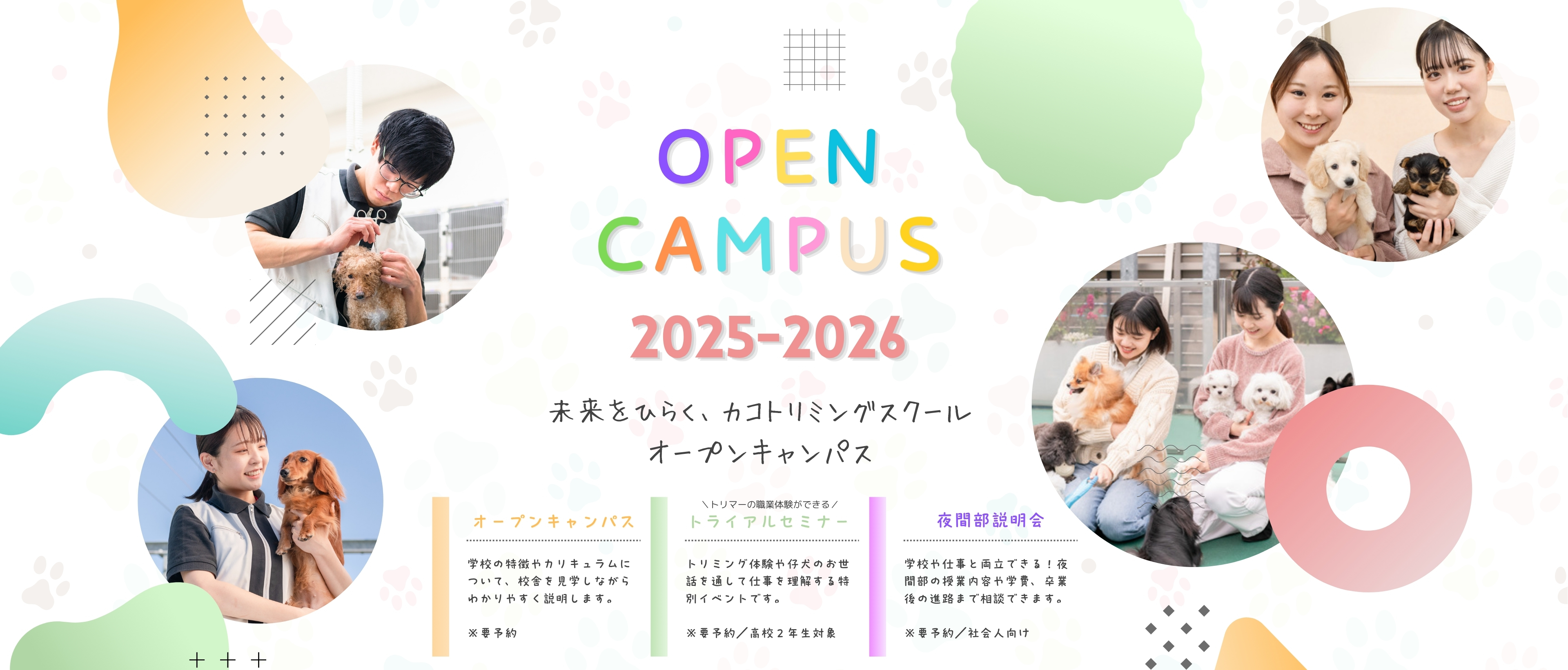 カコトリミングスクールオープンキャンパス