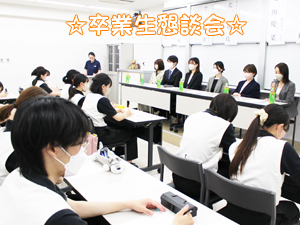 ☆卒業生懇談会☆