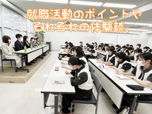 卒業生懇談会が開催され2年生が卒業生から就職活動の方法を学びました