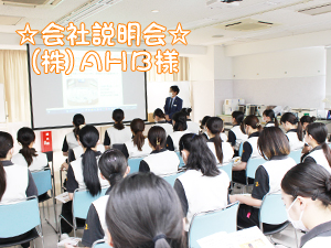 2年生の就職活動☆会社説明会☆