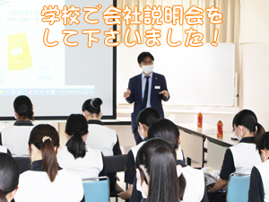 2年生は本格的な就職活動が始まりました